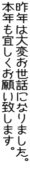 手書き風無料漢字フォントCinecaptionによる年賀状賀詞見本