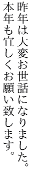 無料漢字フォントIPAexによる年賀状賀詞見本