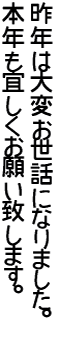 無料漢字フォント国鉄方向幕書体による年賀状賀詞見本