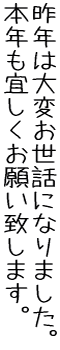 手書き風無料漢字フォントあずきによる年賀状賀詞見本